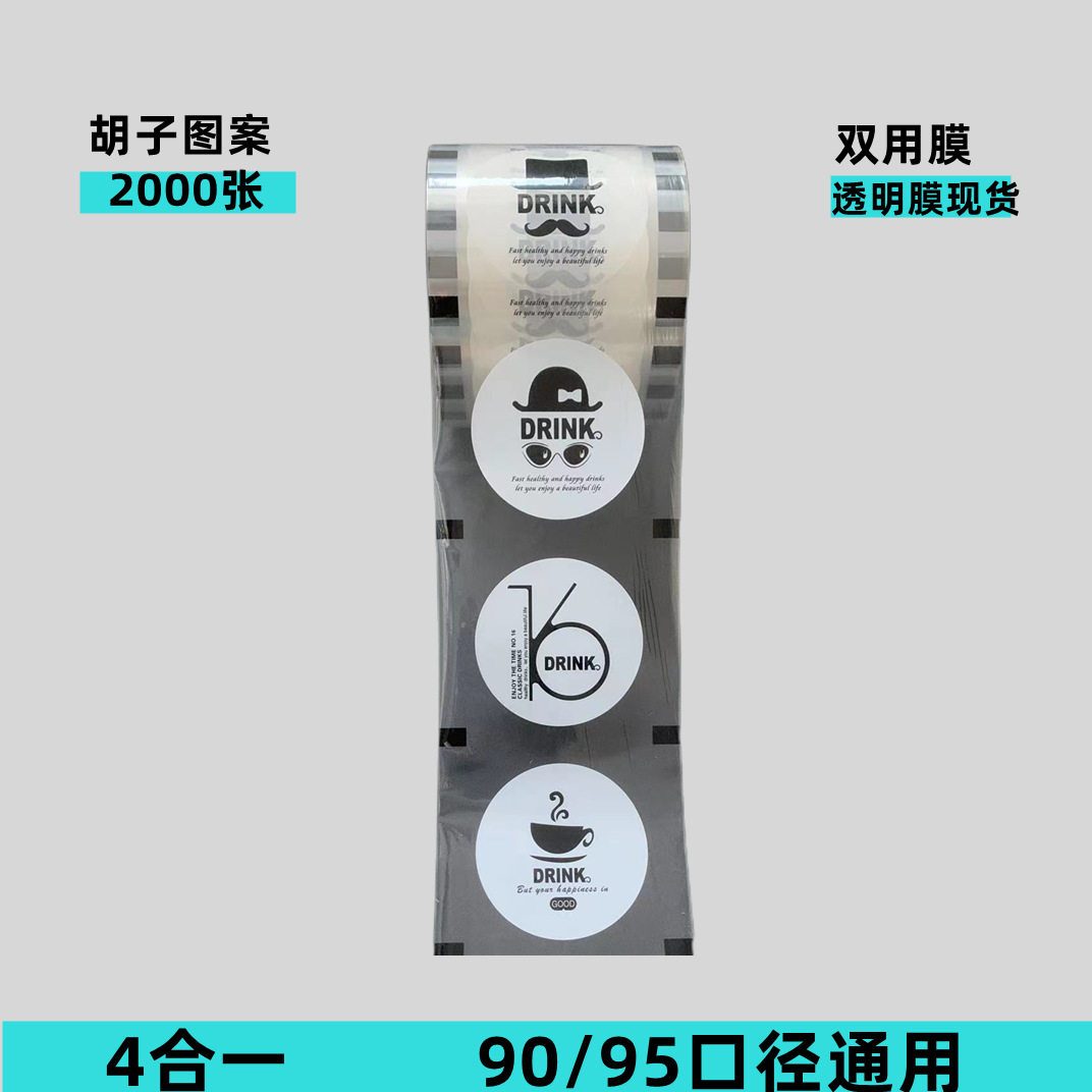 Picture of Manufacturer Wholesale Disposable Milk Tea Sealing Film Plastic Film Milk Tea Soy Milk Cup Sealing Film Automatic Packaging Machine Roll Film