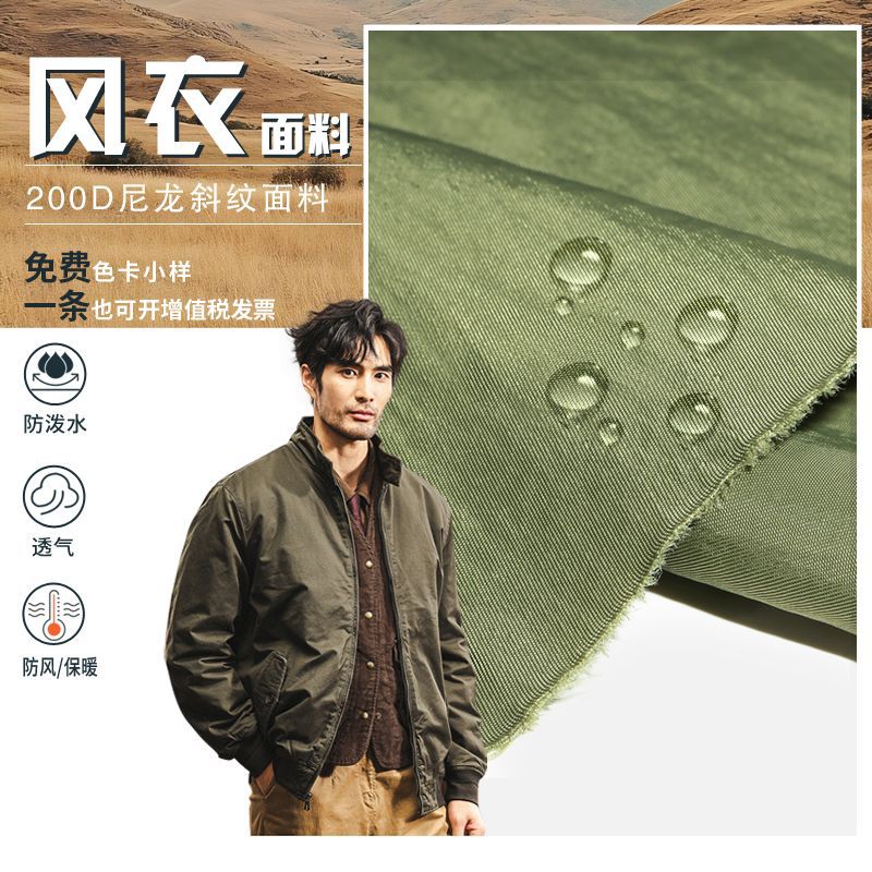Flight Suit Fabric 200D Nylon Twill Wrinkled Waterproof Thickeneded Wear-Resistant Windproof Cotton Baseball Uniform Bag Fabric