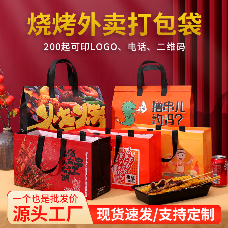 Aluminum foil insulation barbecue string take-out packing bag catering non-woven packaging bag handbag design printing logo