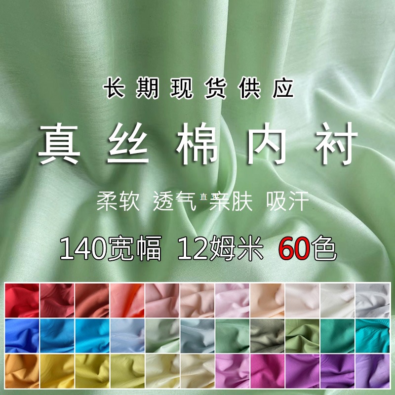 12mm Silk Cotton Fabric Pure Color Silk Cotton Fabric Base Lining Silk Cotton Fabric Mulberry Silk Fabric