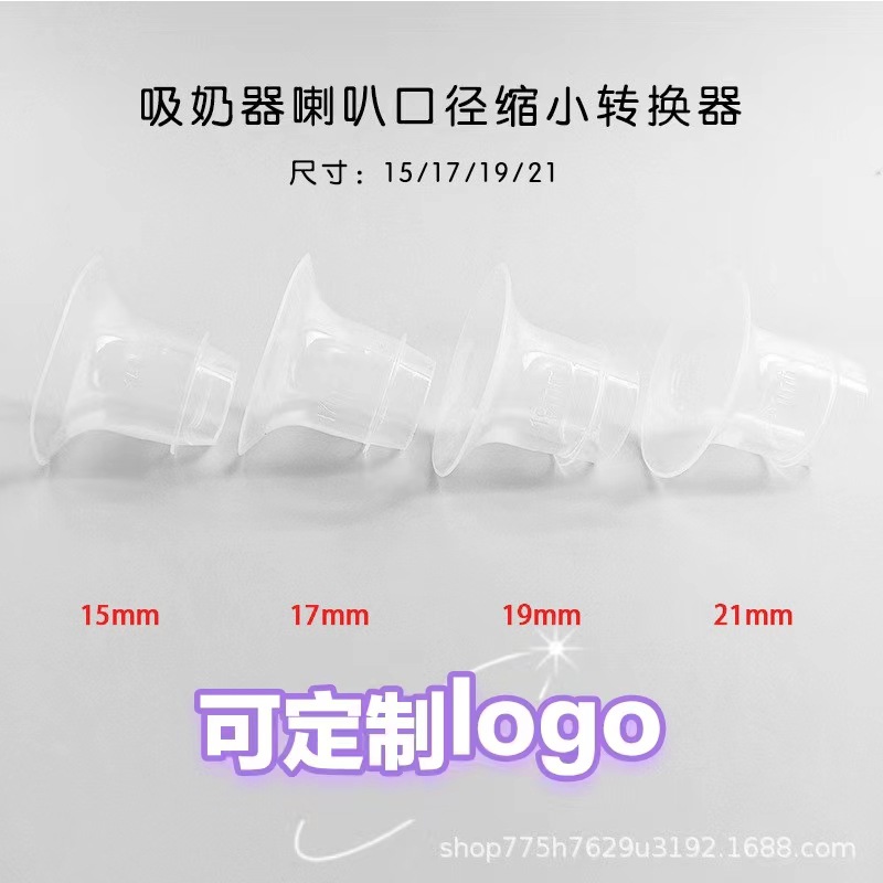 Picture of Breast pump horn caliber converter wearable breast pump caliber reduction device small nipple horn cover universal