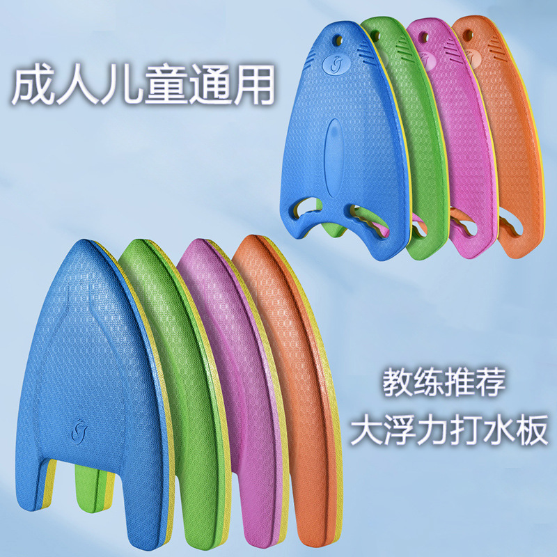 Swimming Floating Board Training Professional EVA Thickened Adult Children Universal Water Board A- shaped Board Beginner Swimming Training Board