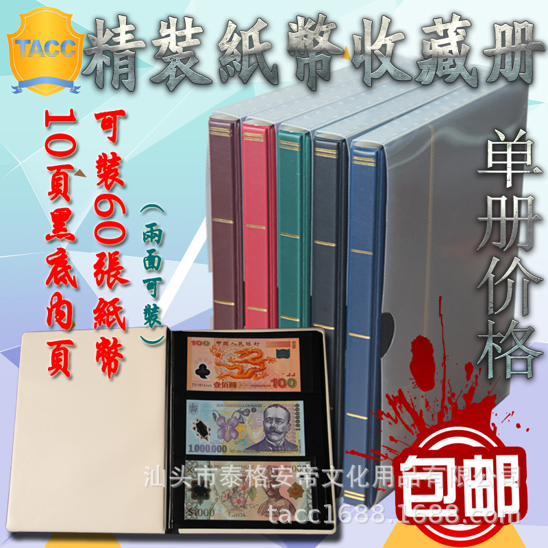 TACC Black Bottom 3 Line Paper Currency Book Paper Currency Book Collection Double-sided Black Card Internal Page 10 Pages Can Put 60