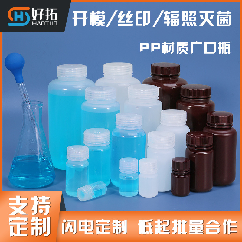 Custom high temperature resistant wide mouth plastic bottle brown small empty bottle PP transparent chemical sample bottle high temperature sterilization reagent bottle