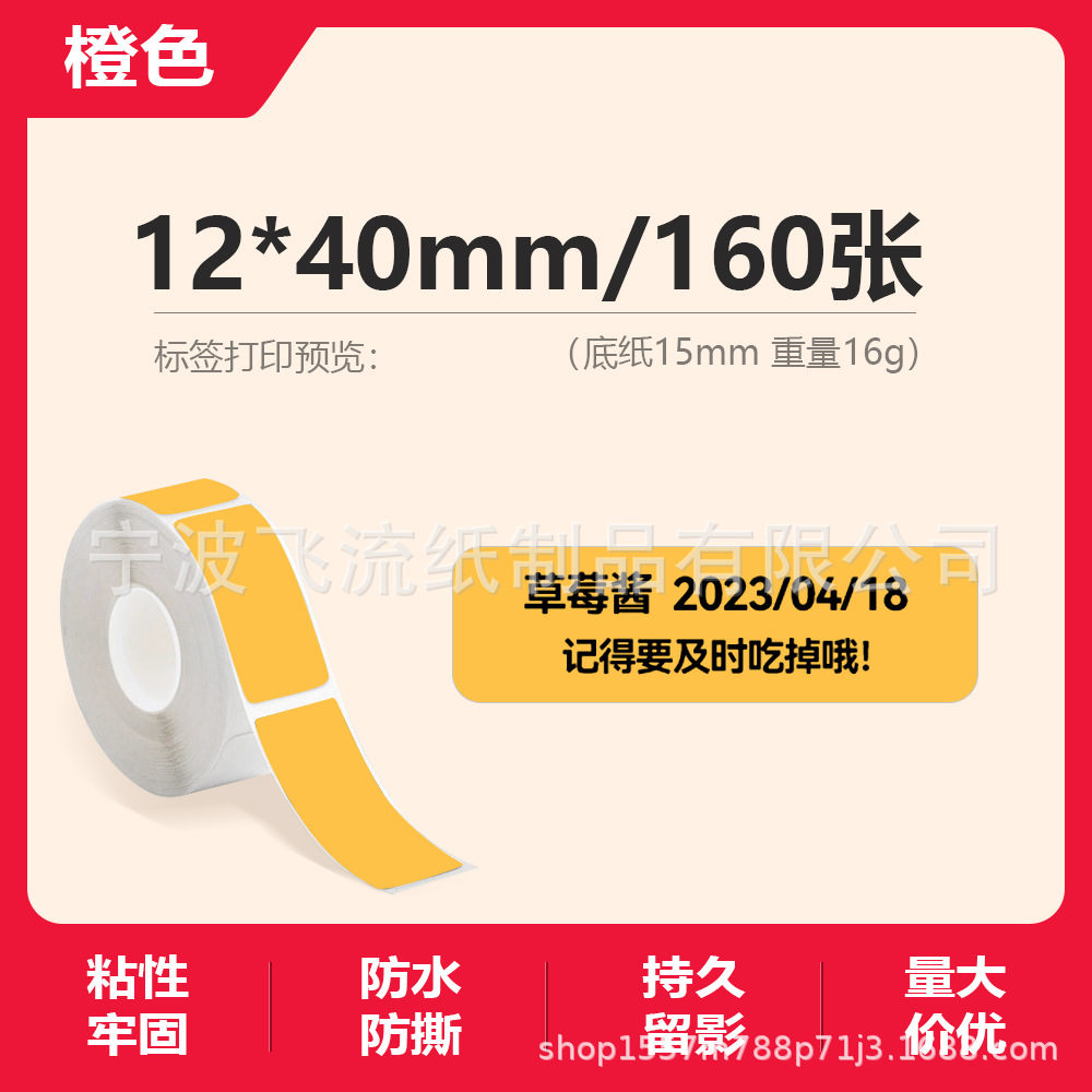 Picture of Suitable for Yakolai D30 Thermal Label Paper D11 Old Printer Self-Adhesive Price Treasure 12*40 15*30