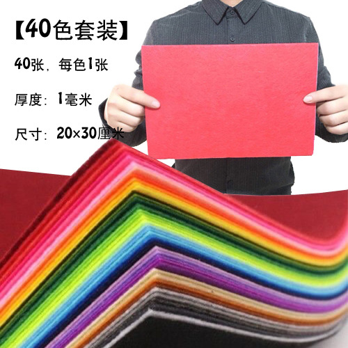 Picture of 1mm non-woven fabric 22 color 40 color handmade diy kindergarten handmade fabric paper-cut fabric woven fabric color felt fabric