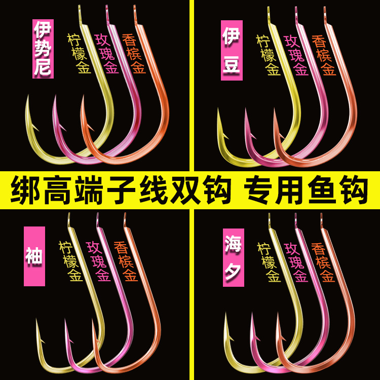 Isini Yidou golden sleeve Haixi stream with or without barbed tied finished sub-thread double hook bulk fishhook wholesale