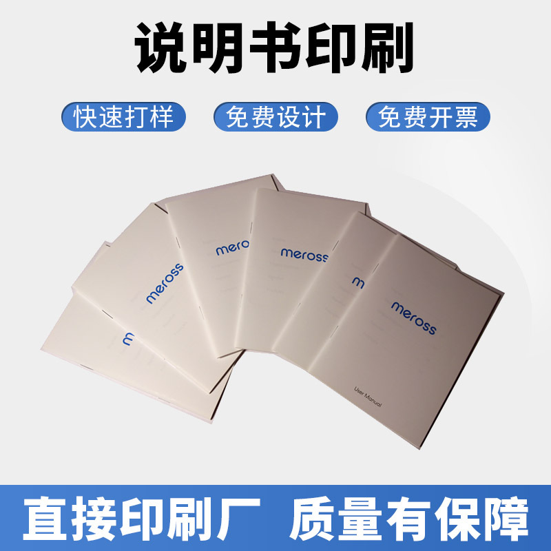Customized Printing of Leaflets, Customized Black and White Instruction Manuals, Advertising Leaflets, A4 Product Manuals, Free Design