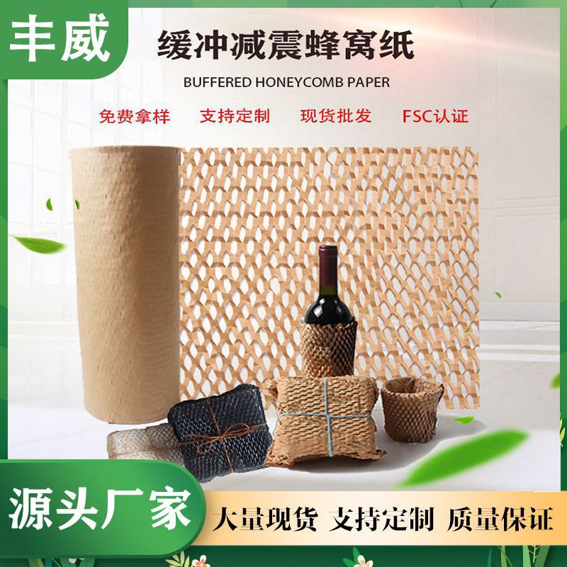 Direct supply mesh honeycomb paper wrapping paper wholesale mesh black honeycomb paper buffer express packing Kraft paper roll