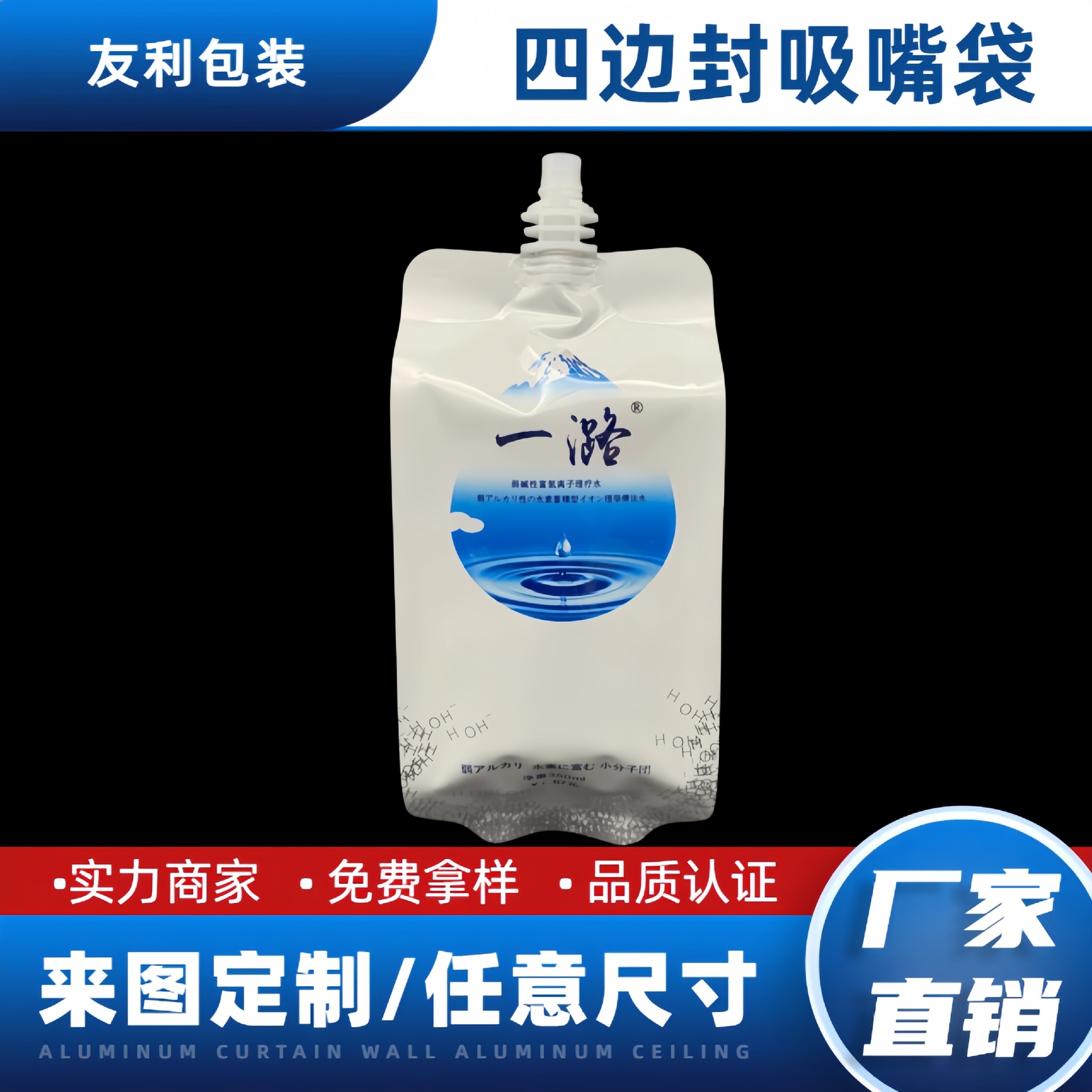Picture of Color printing 350ml hydrogen-rich water suction nozzle bag pure aluminum thickened light sealing liquid packaging bag