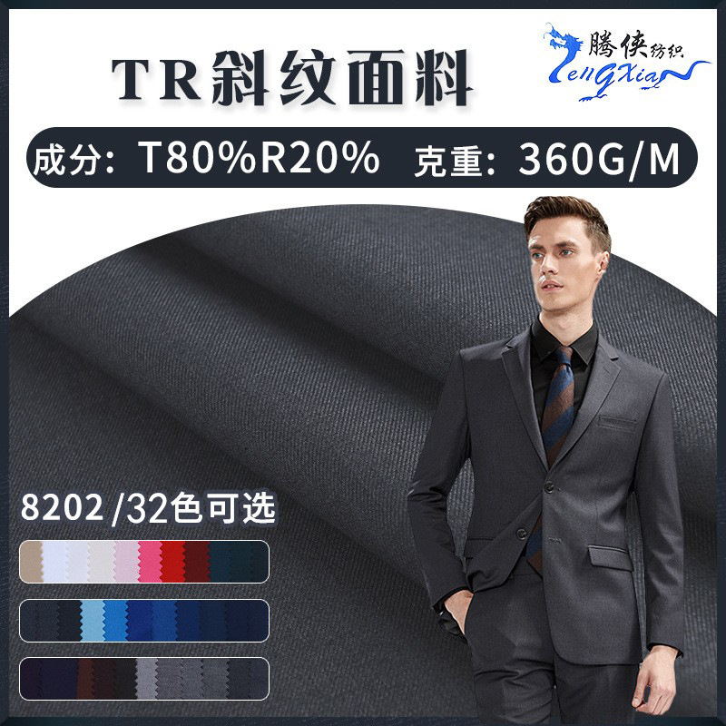 Spot Four Seasons TR twill suit serge fabric 360g plain professional clothing student suit School uniform fabric