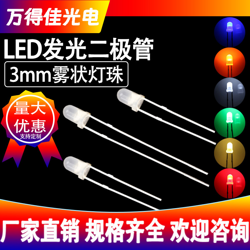 F3 fog red blue yellow green white light bright lamp beads LED 3mm round head fog in-line led lamp beads