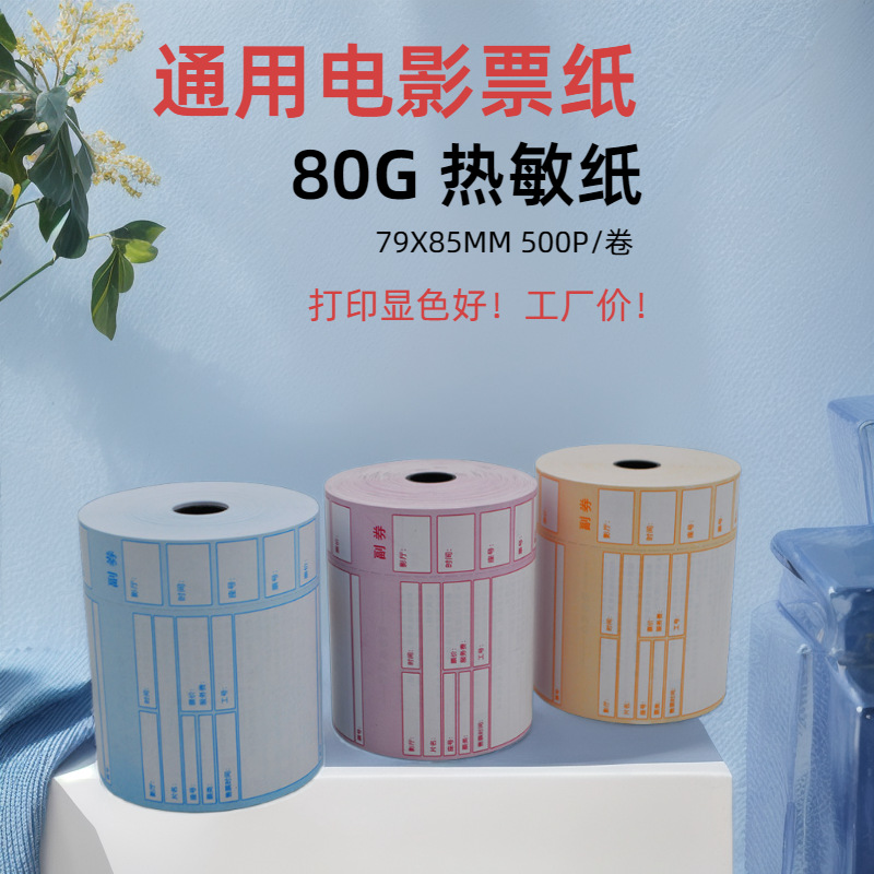Factory in stock 80G thermal paper movie tickets 79x 85MM500 sheets/roll printing good color red, yellow and blue optional