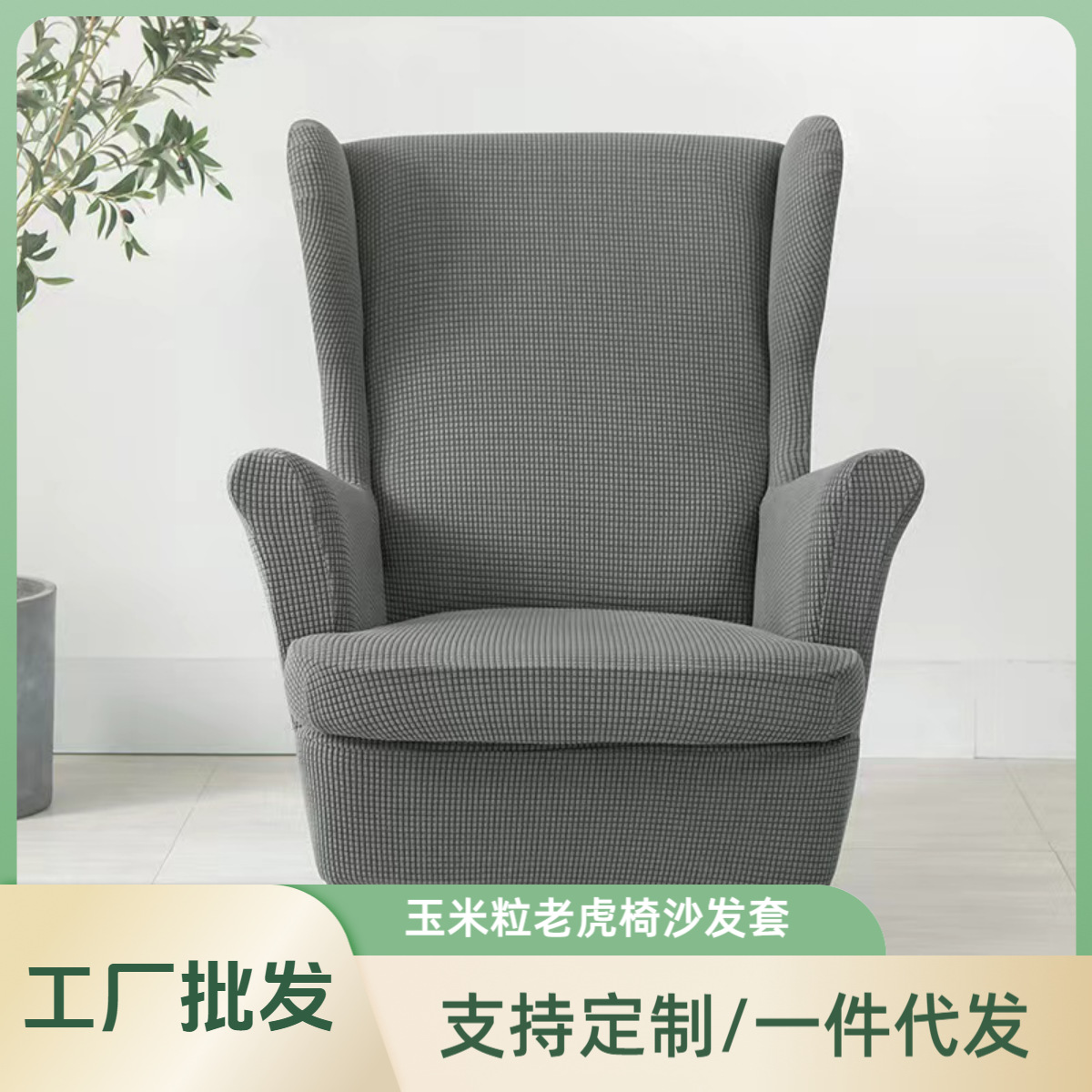Cross-Border Elastic All-Inclusive Scamond Tiger Chair Cover Single Sofa Cover Tiger Stool Cover Bedroom Sofa Stool Cover