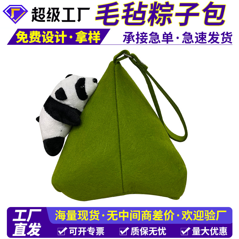 Creative Dragon Boat Festival Felt Zongzi Bag Panda Key Zipper Bag Gift Sundries Storage Bag Printable logo
