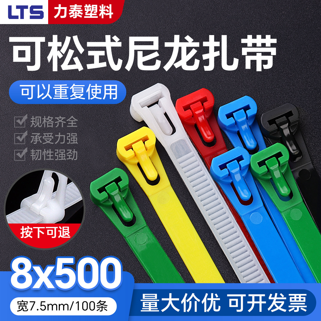 Picture of Loosable buckle cable tie 8x 500 returnable reusable plastic bundle cable tie color wholesale