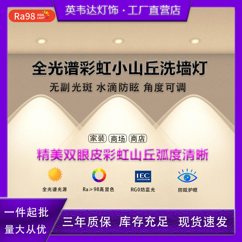 Rainbow hill spotlight, embedded ceiling light, double eyelid ceiling, living room TV wall background, wall-washing cow's eye light