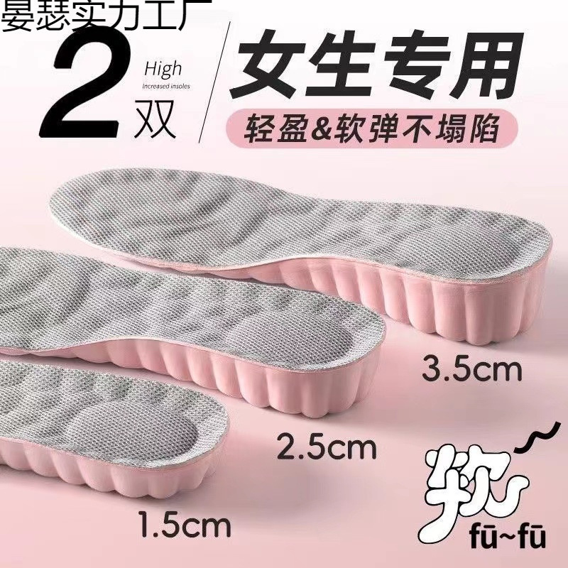 Heightening insoles for women do not tire feet, invisible internal sweat absorption and odor-proof sports shock-absorbing Martin boots artifacts, a variety of insoles
