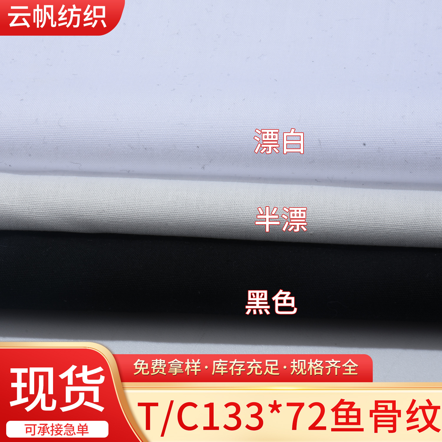 Factory Spot Supply Polyester Cotton Fishbone Pattern TC133*72 Fishbone Pattern Flap Pocket Pants Cloth Shirt Jacket Lining Fabric