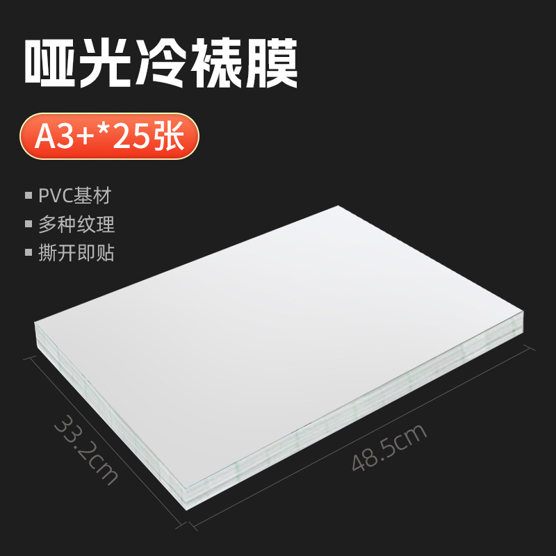 Picture of Wholesale A4 Cold Laminating Film A3 Glossy Matte Frosted Transparent Protective Film 5inch A6 Glitter Cat Eye Sticky Photo Film