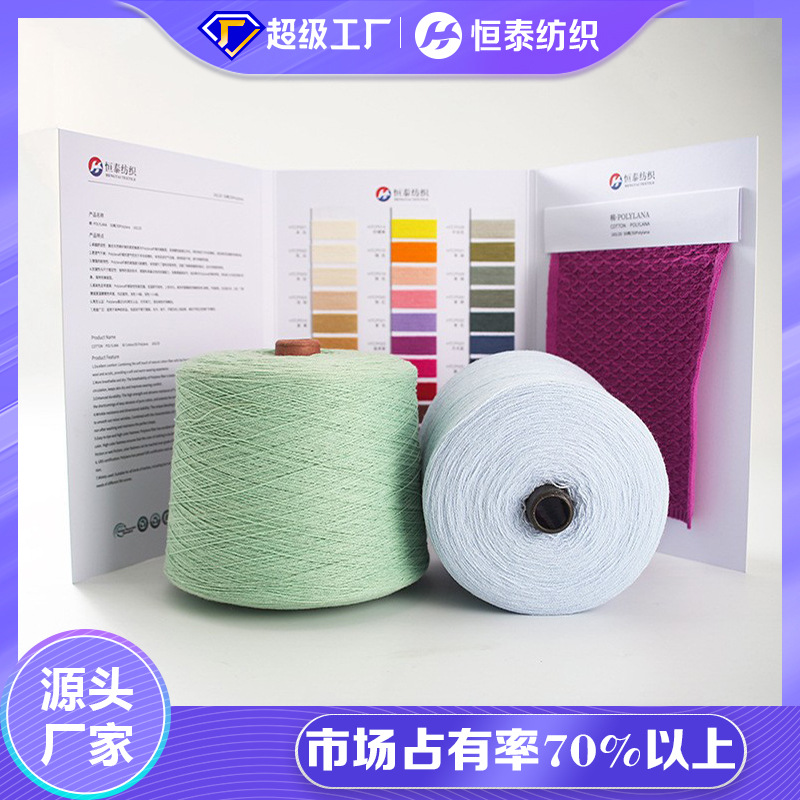16S/2D Polyester Cotton Blended Yarn Hengtai Manufacturer 50 Cotton 50 Polylana Color Spinning Yarn