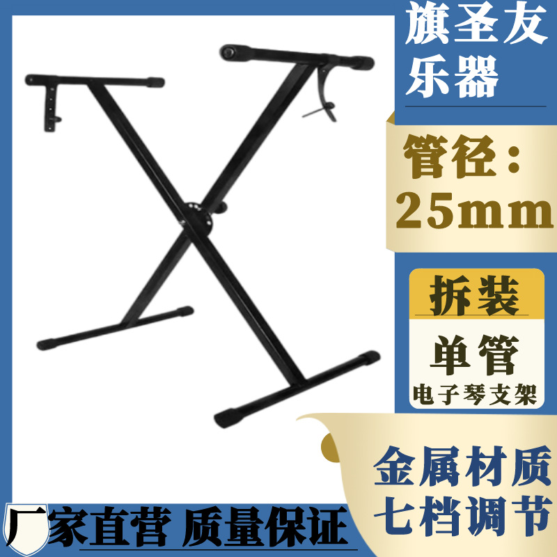 Factory wholesale disassembly single tube X-type piano frame electronic piano frame bracket seven-block drop Foreign Trade musical instrument accessories
