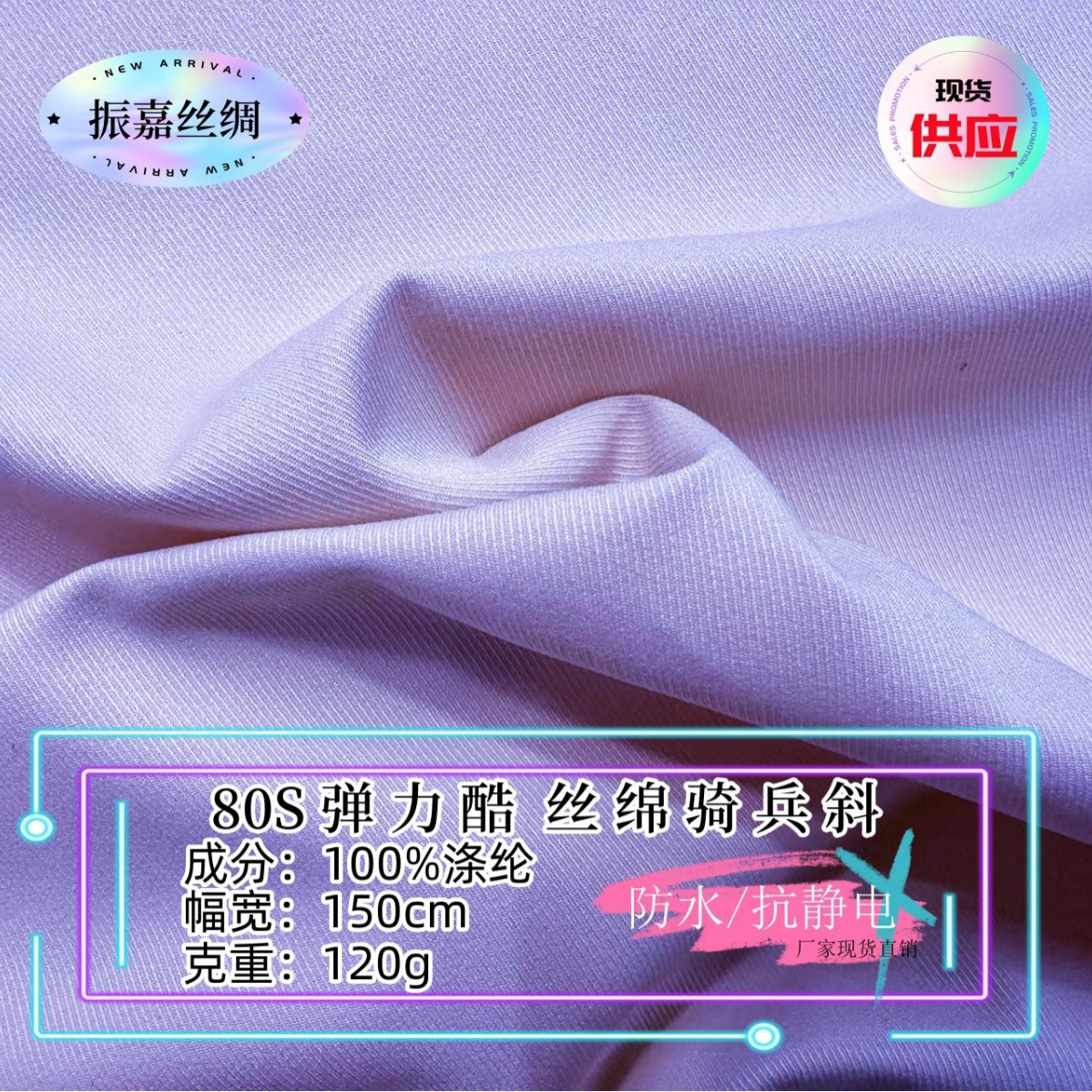 Cool Silk Cotton Twill Stretch Fabric 80S Cavalry Twill Cool Silk Cotton Delicate Board Clothing Jacket Workwear Parka Women's Clothing