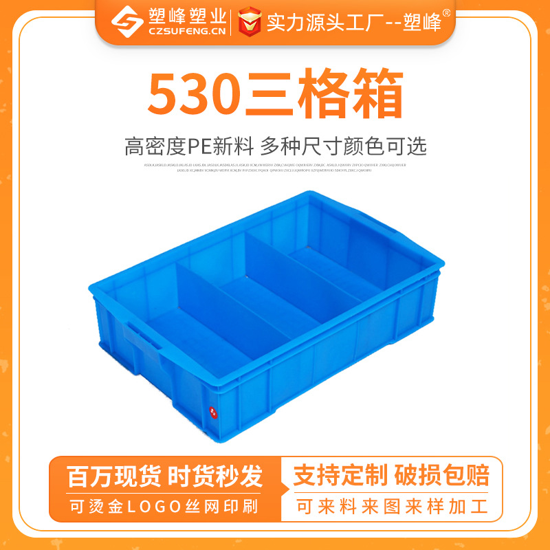 Thickened 530 three-compartment box screw plastic storage box divided and classified compartment box hardware parts turnover box