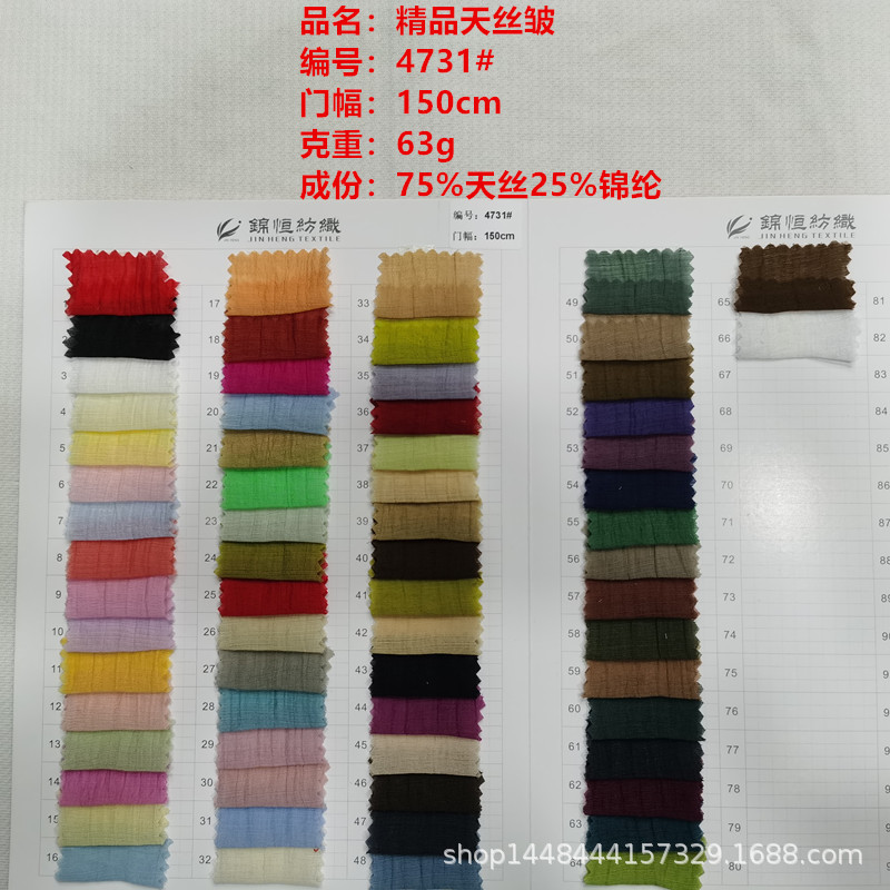 Spot supply boutique Tencel wrinkle fabric Tencel nylon women's shirt dress fashion dyeing fashion fabric
