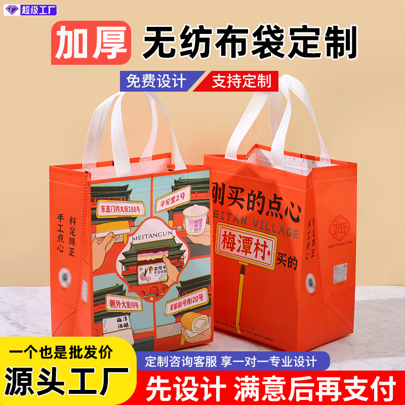 Takeaway Packaging Bag, Non-Woven Takeout Bag, Dessert Catering Gift Bag with Commercial Logo Printing and Thermal Insulation Design
