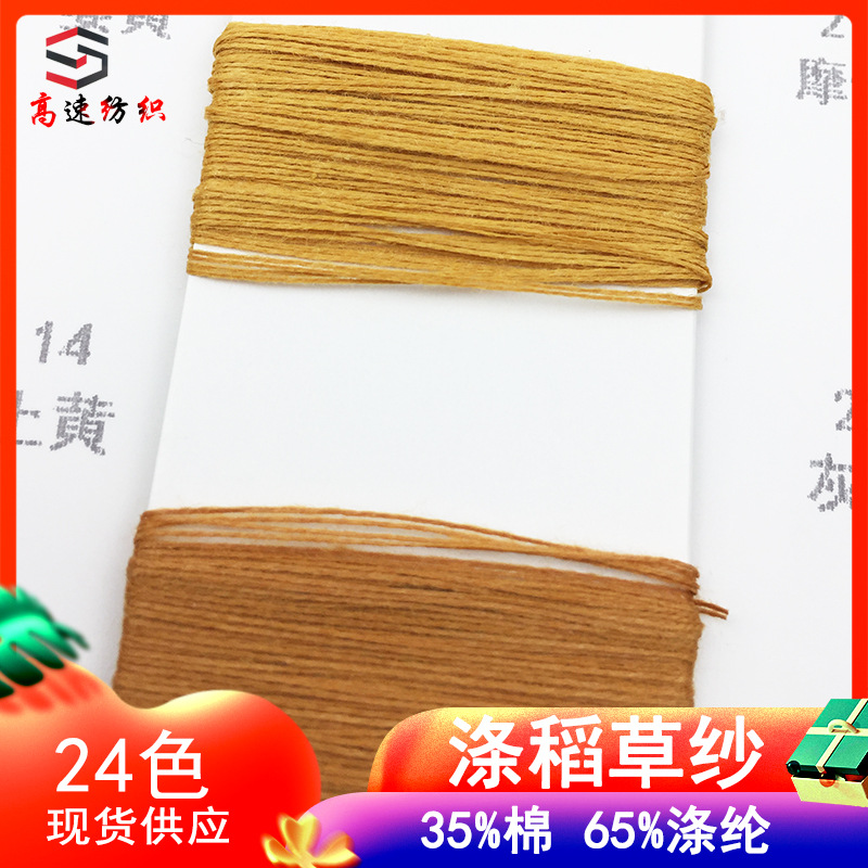 Cotton Polyester Straw Yarn Pulped Yarn 35% Cotton 65% Polyester yarn Double-strand Cotton Yarn Spring and Summer Knitting Line Hat Yarn