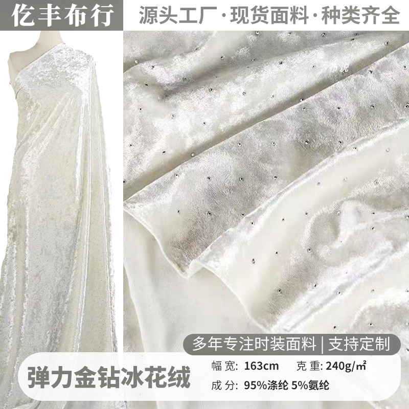 Ready Stock Elastic Gold Diamond Ice Velvet Fashion Home Textile Pillow Toy Korean Velvet Polyester Spandex Velvet Fabric Gradient