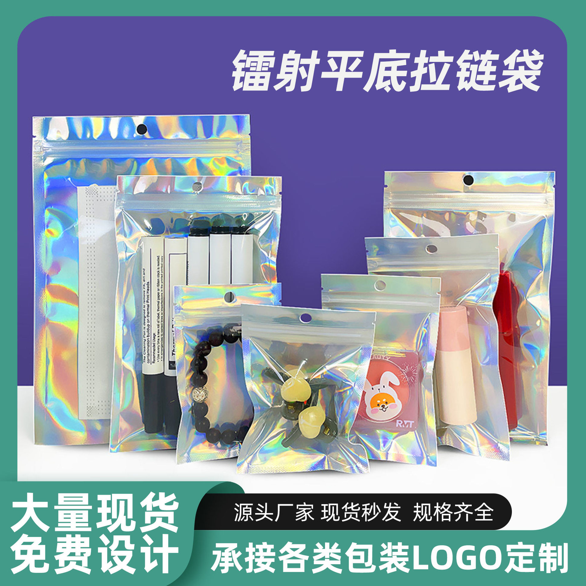 Rainbow Laser Film Yin and Yang Self-sealing Bag First Jewelry Earrings Bracelet Necklace Data Line Mobile Phone Shell Packaging Sealed Bag