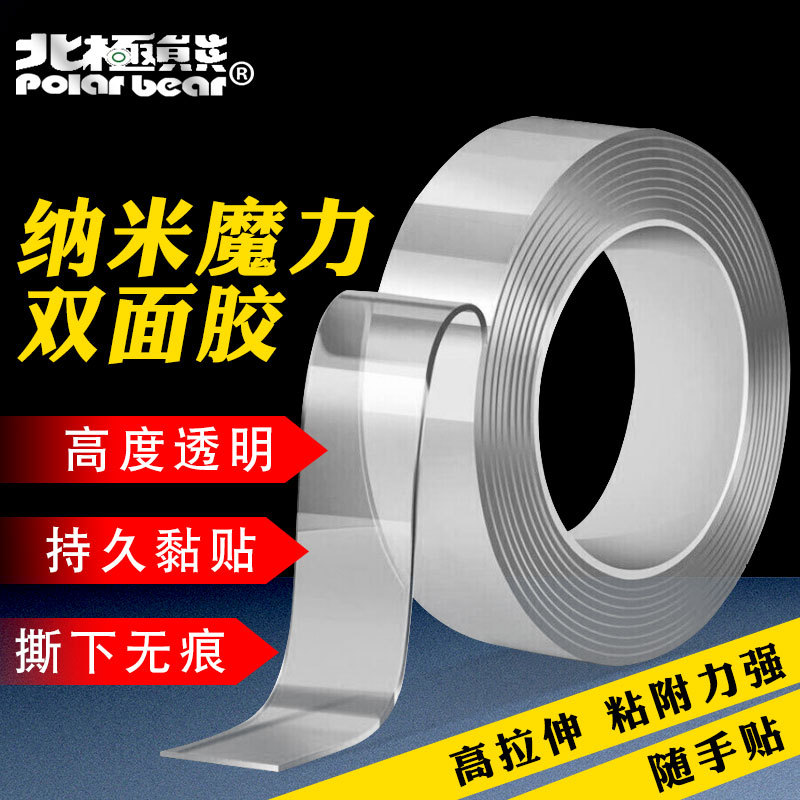 Polar bear Polar ST-303 transparent waterproof glue 30mm * 3 m seamless nano double-sided magic tape