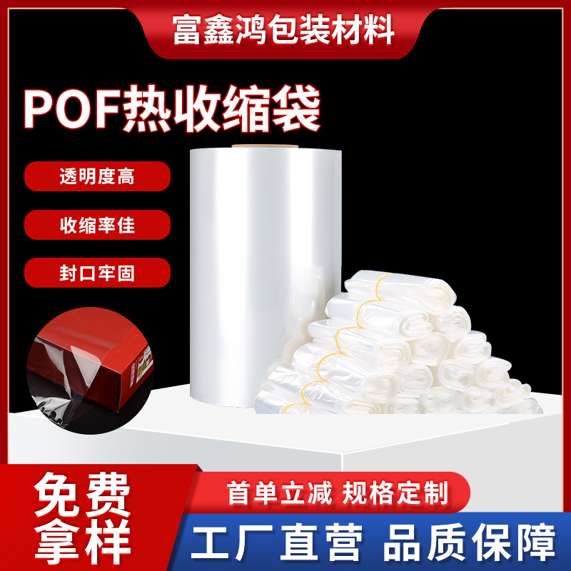 Picture of POF Heat Shrink Bag Free Sample Pof Heat Shrink Bag Packaging Box Plastic Thermoplastic Film Transparent Thickened Plastic Film