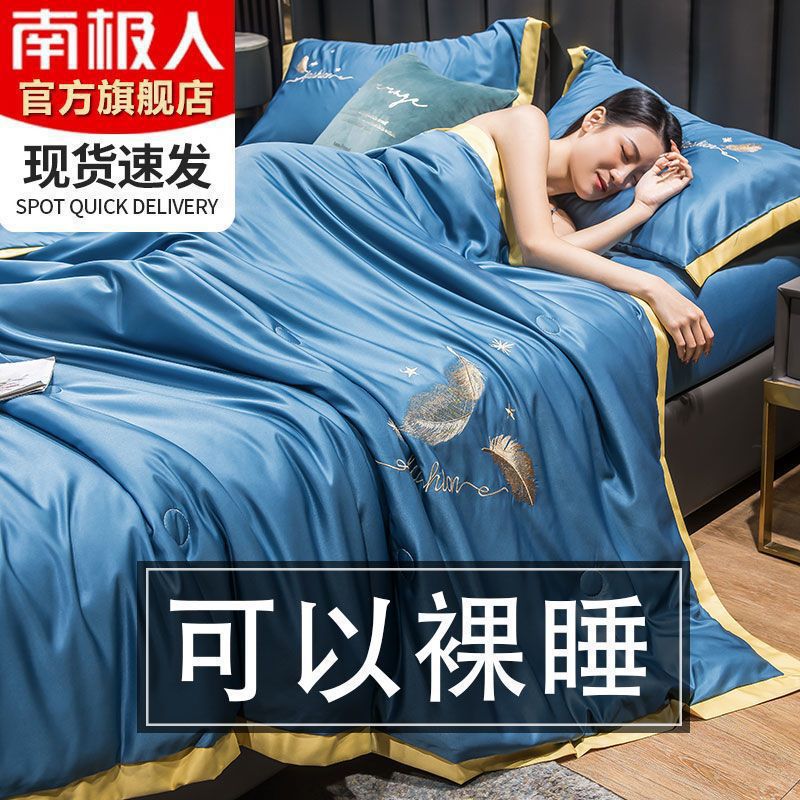 Nanjiren Ice Silk Air-conditioning Quilt Summer Cool Quilt Four-piece Set Tencel Summer Quilt Single Double Summer Thin Quilt Spring and Autumn Quilt