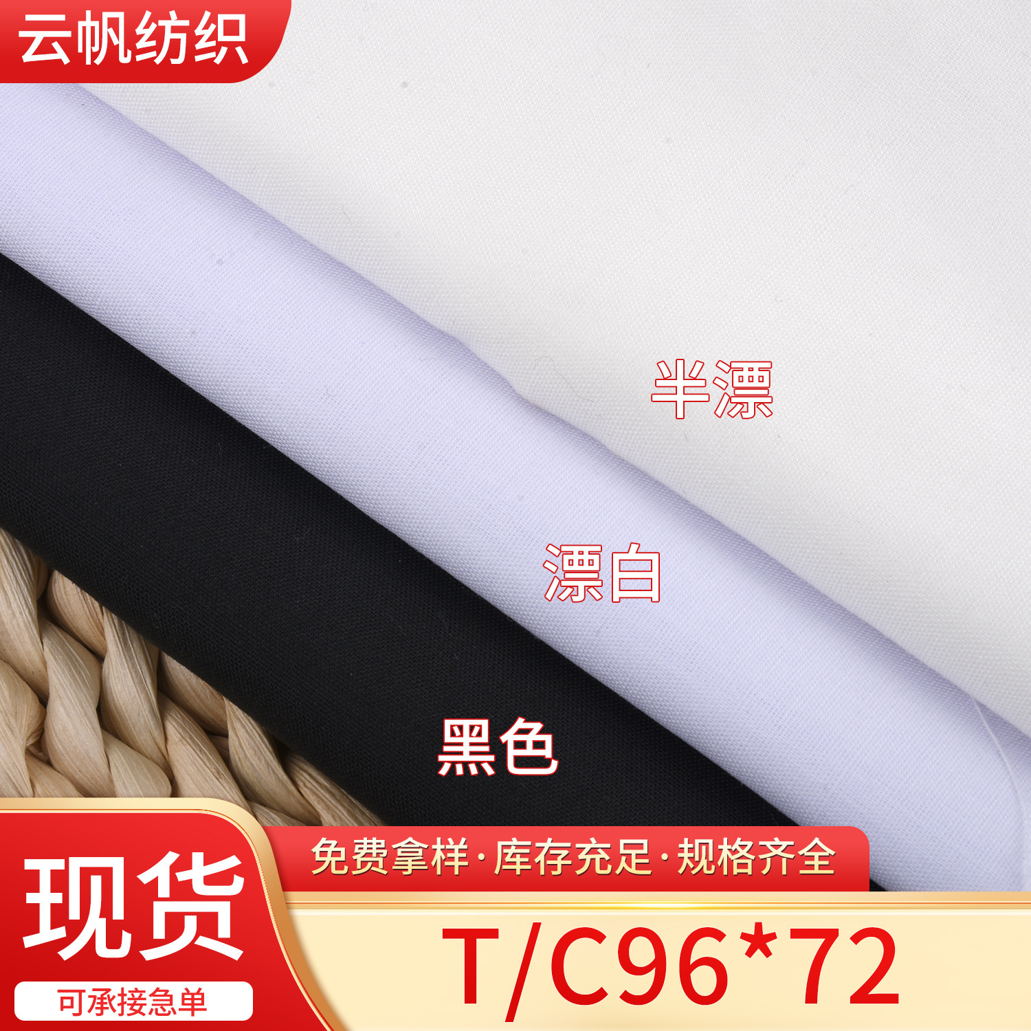 SourCe ManufaCTurers SpoT Wholesale T/C CloTh 96*72 PolyesTer CoTTon Luggage Home TexTile CurTain DeCoraTive CloTh Flap PoCkeT PanTs CloTh