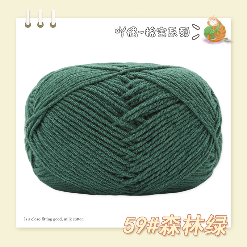 Picture of Nacao Cotton Treasure 4 strands of combed cotton baby wool group wholesale hand-woven bouquet doll crochet diy material bag