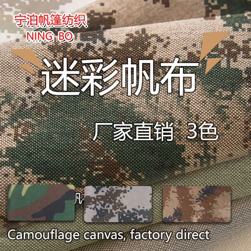 Spot Camouflage Oxford Cloth Coated 600D Camouflage PVC Polyester Oxford Cloth Camouflage Luggage Backpack Tent Cloth