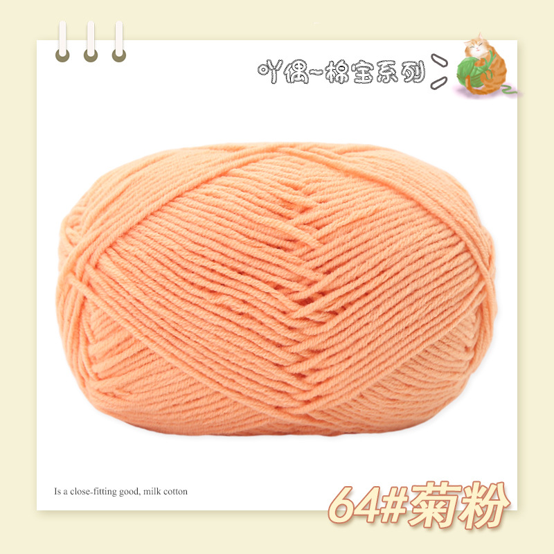 Picture of Nacao Cotton Treasure 4 strands of combed cotton baby wool group wholesale hand-woven bouquet doll crochet diy material bag