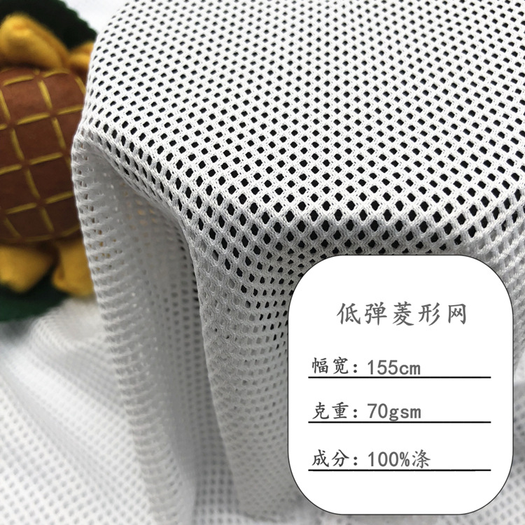Spot 75D low elastic rhombus mesh fabric polyester small four corner mesh hat mesh school uniform sportswear lining fabric