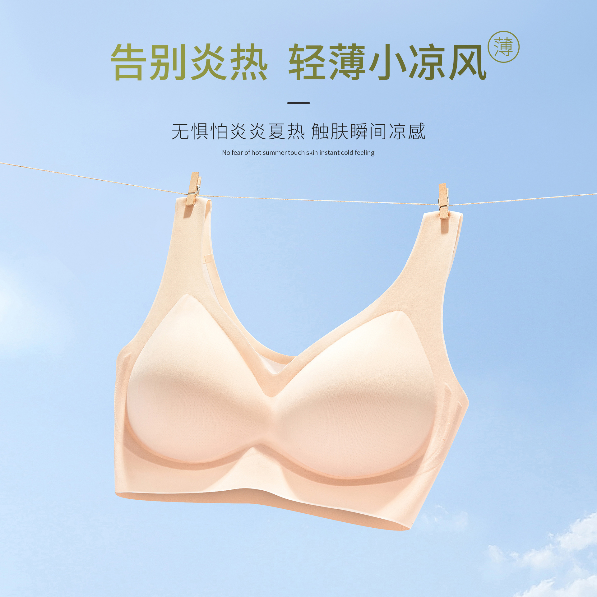 Summer Vest Style Ultra-Thin Breathable Gauze Ice Muscle Intimates Women's Jelly Strip Soft Support Naked Feeling Seamless Invisible Bra