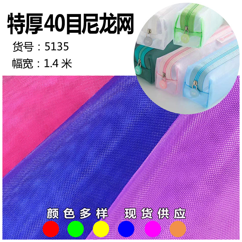 Exterior Thick 40 Mesh Nylon Mesh Nylon Mesh Cosmetic Bag Stationery Bag Pencil Bag Storage Bag Hard Nylon Transparent Mesh Gauze