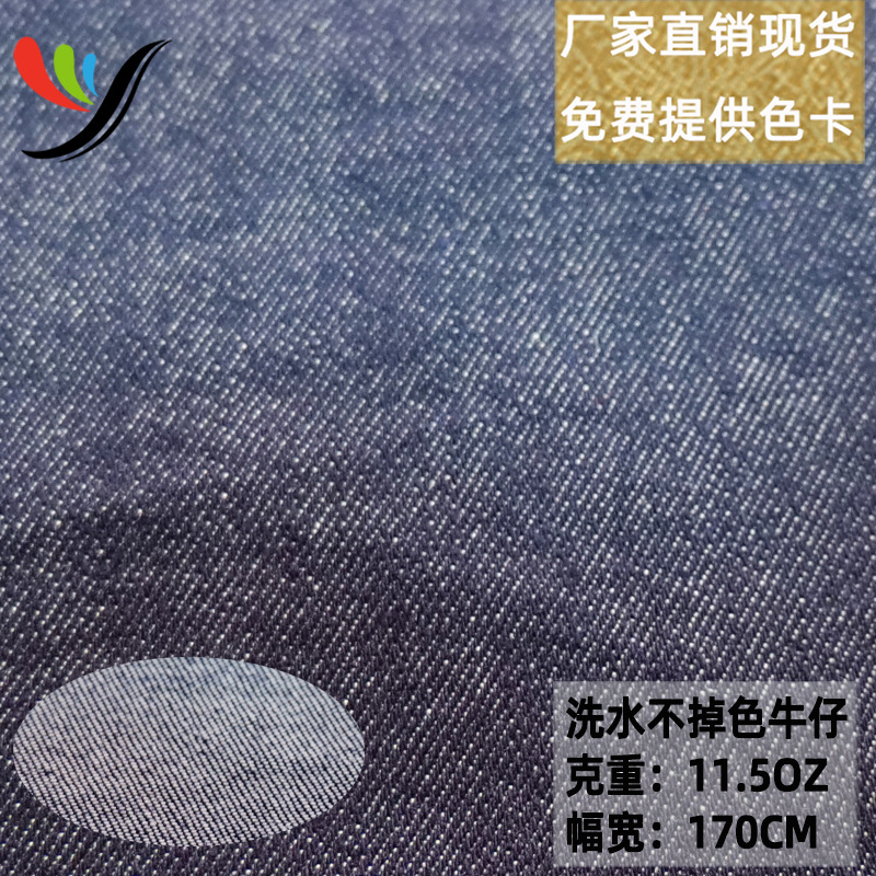 Woven wash water does not fade Denim 10 grade 4 shot 11.5A10 10*12/75 cotton elastic reactive dyed fabric