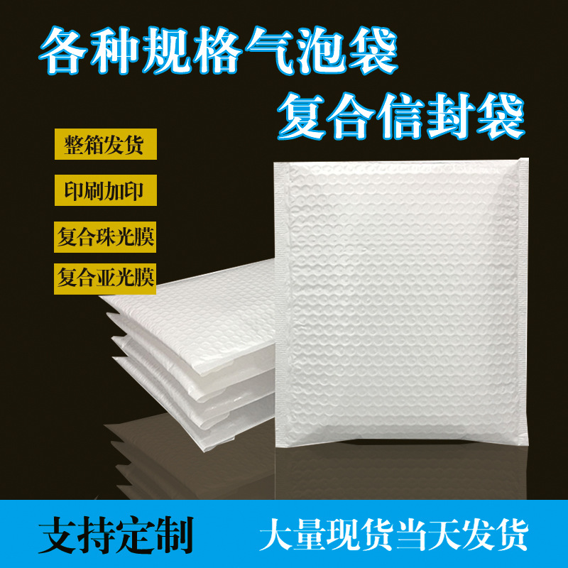 Composite Pearl film thickened white bubble bag express packaging self-sealing clothing book bubble envelope bag in stock