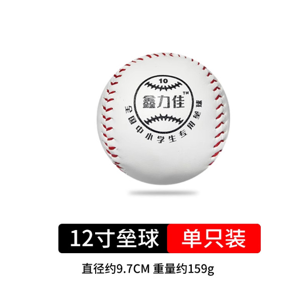 Picture of Softball Super Hard Primary School Students 10inch Softball 9inch Soft and Hard Solid Baseball Game Training Special Baseball for High School Entrance Examination