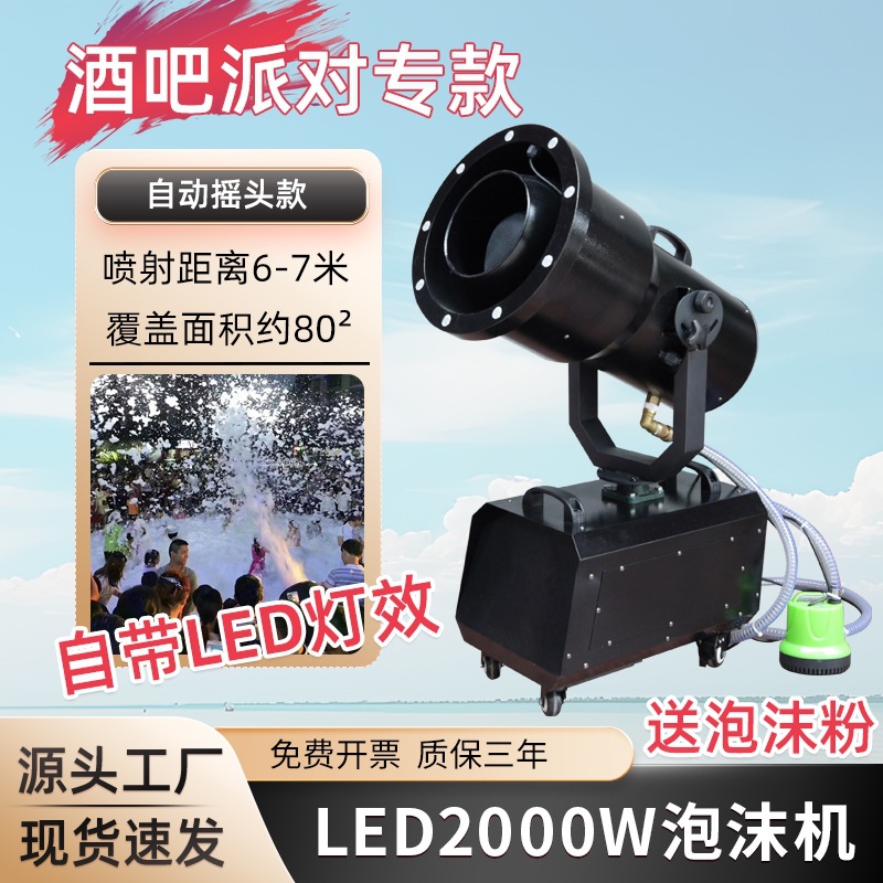 LED jet foam machine crazy party foam summer water park outdoor waterproof large bar foam machine