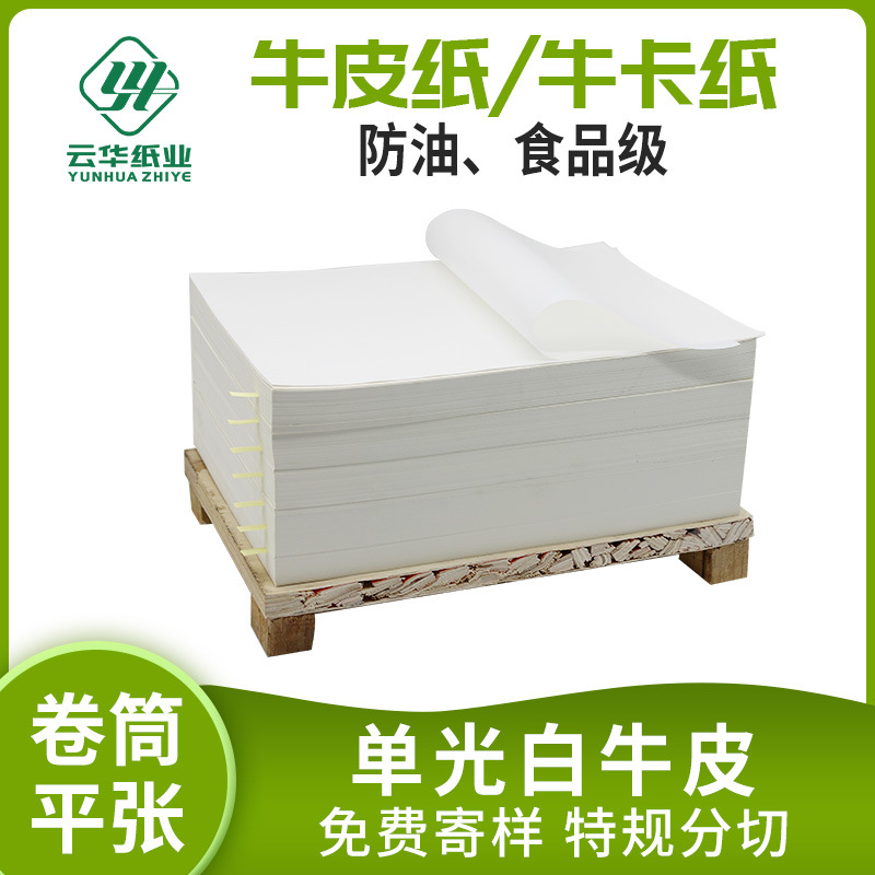 Food grade single-gloss white kraft printing anti-fouling proofing packaging paper base paper positive degree white kraft paper card roll