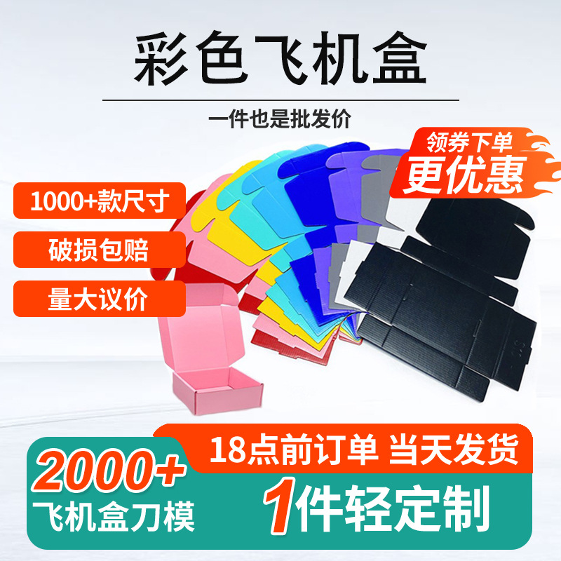 Sun Hung hair ins high value jewelry gift packing box wholesale rectangular color express special box aircraft box