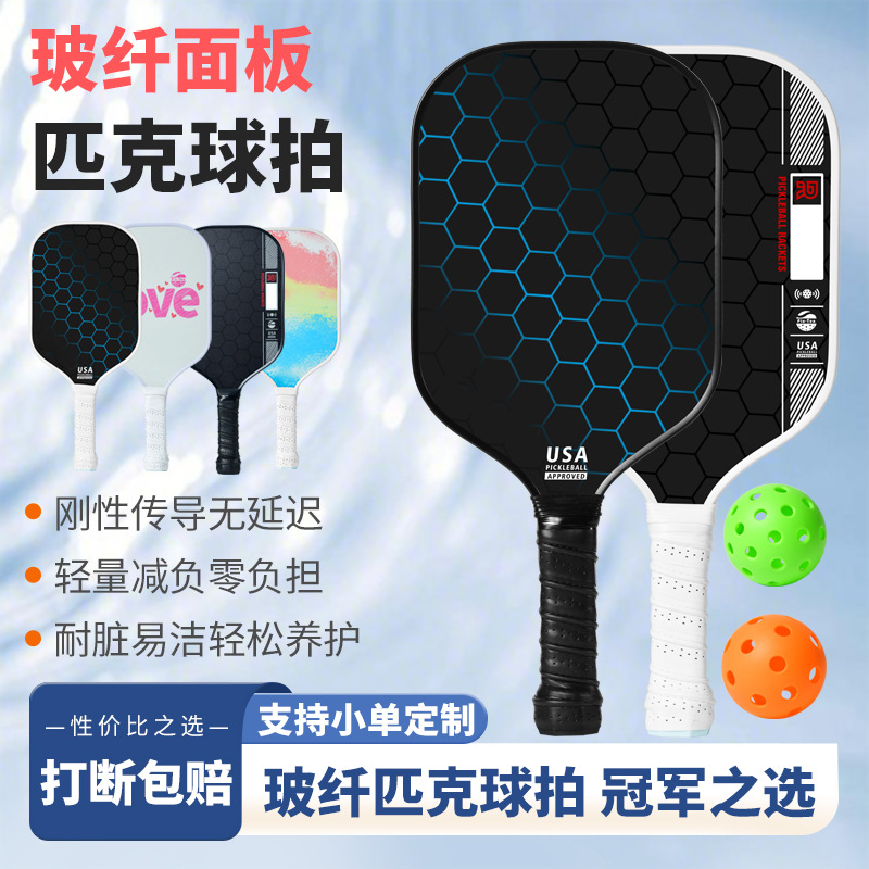 Factory-direct fiberglass pickleball racket, adult training USA professional-grade pickleball racket